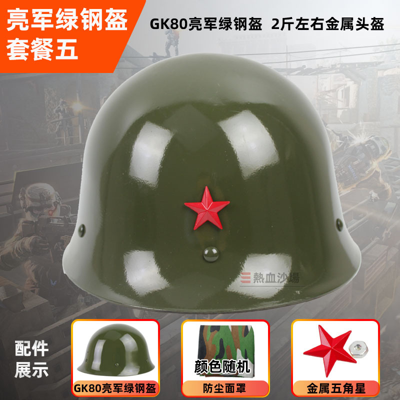 GK80钢头盔夏季电动车保暖帽子全钢下场成人新款战术特种兵老式盔