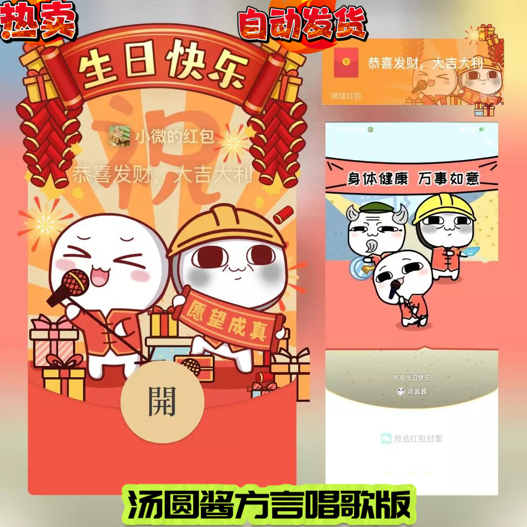 生日快乐红包封面动态搞笑