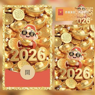 2026暴富财神元宝金币微信红包封面马年新年发财暴富新款动态异形