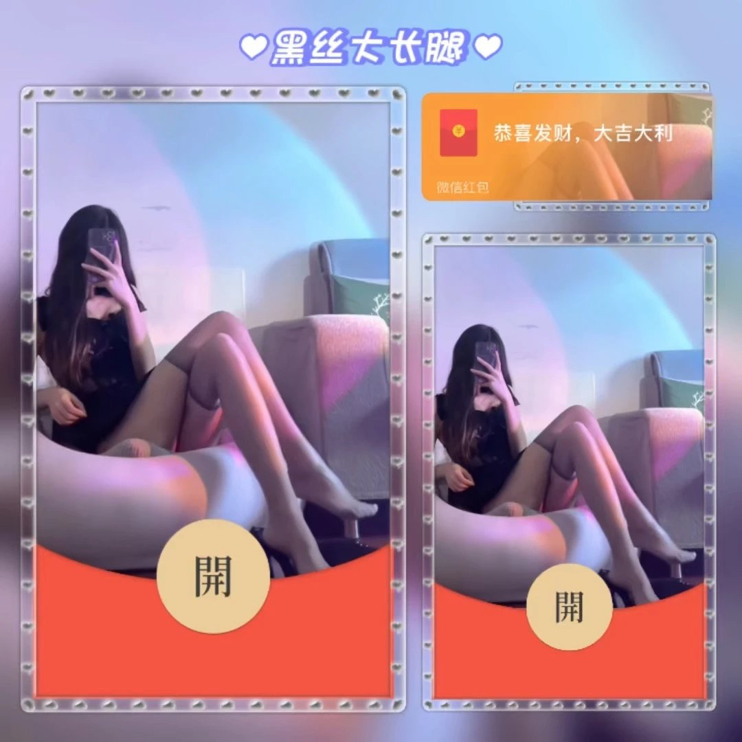美女黑丝性感高端微信红包封面