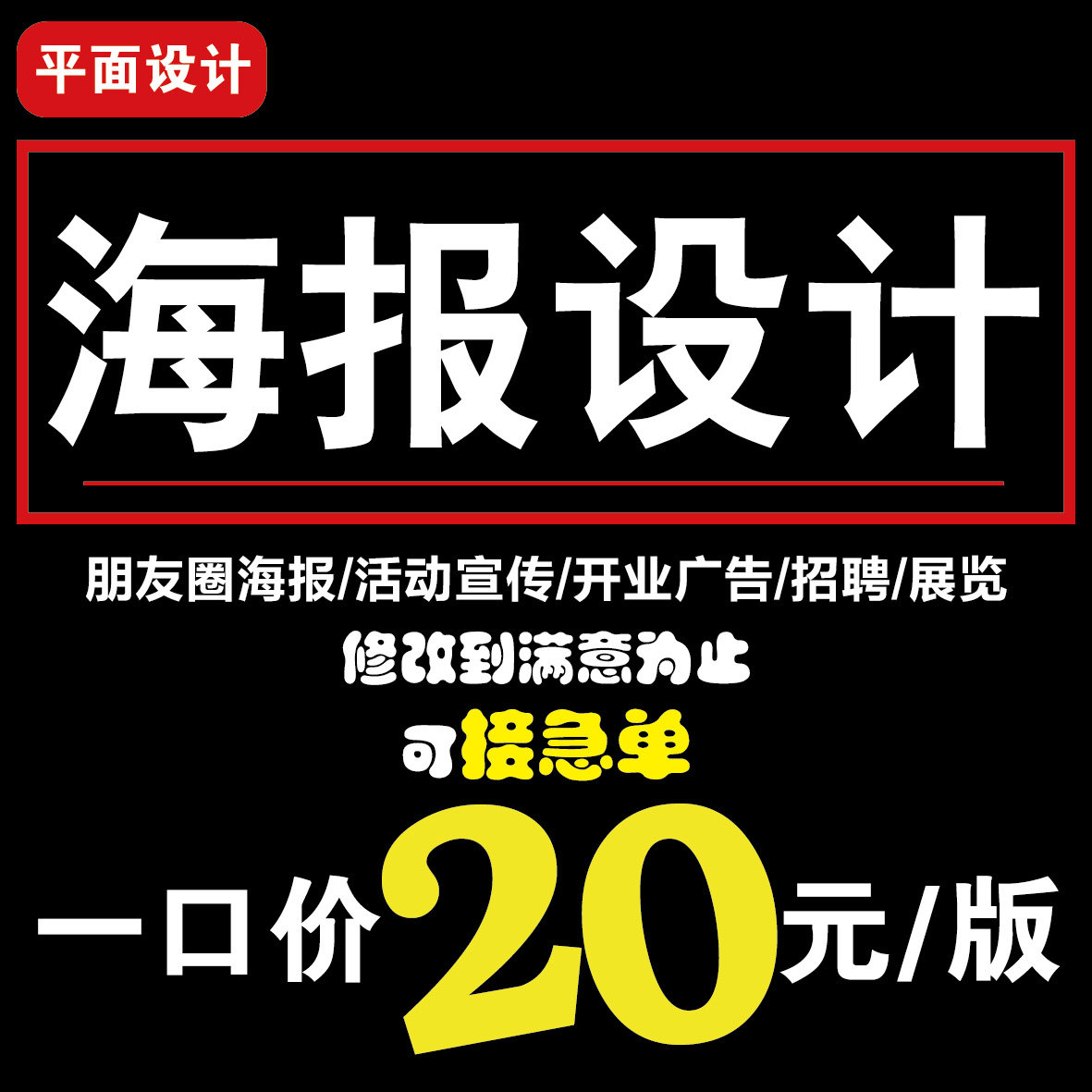 海报设计长图微商朋友圈开业展览活动宣传画册平面广告电子版定制