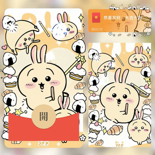 Chiikawa吉伊卡哇乌萨奇叫声微信红包封面可爱动态音乐卡通wx皮肤