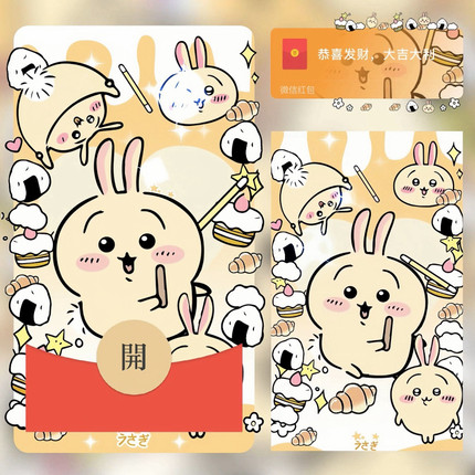 Chiikawa吉伊卡哇乌萨奇叫声微信红包封面可爱动态音乐卡通wx皮肤