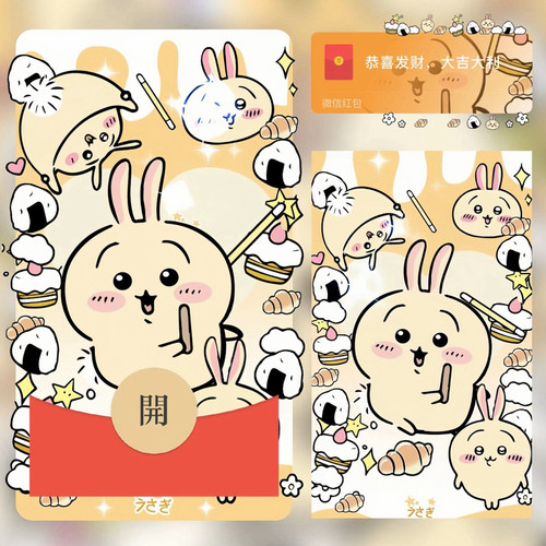 Chiikawa乌萨奇微信红包封面