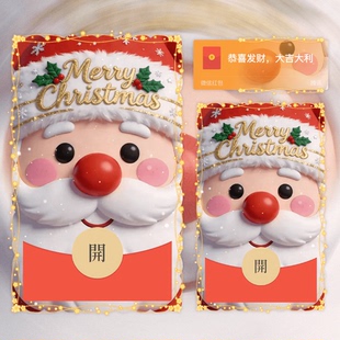 2026圣诞节快乐圣诞老人微信红包封面平安夜喜乐高端动态wvx皮肤