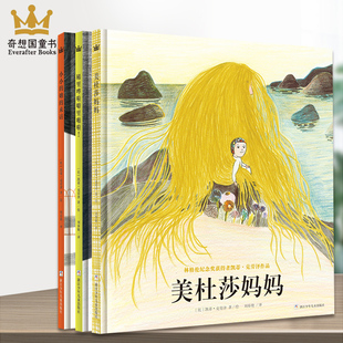 奇想国童书凯蒂·克劳泽作品全3册精装绘本 稀里哗啦噼里啪啦/小小的她的来访/美杜莎妈妈母爱、生命、离别、成长   5-9岁适读