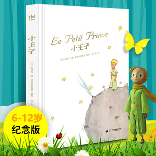 治愈畅销名著经典 奇想文库挚爱儿童经典 作者诞辰120周年纪念版 真正适合儿童朗读 本6岁以上儿童小学生课外书 奇想国童书 版 小王子