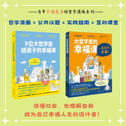 奇想国童书大哲学家的幸福课