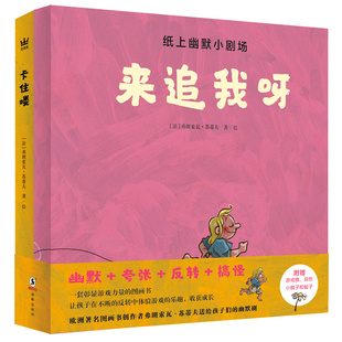 纸上幽默小剧场（全2册） （奇想国童书）