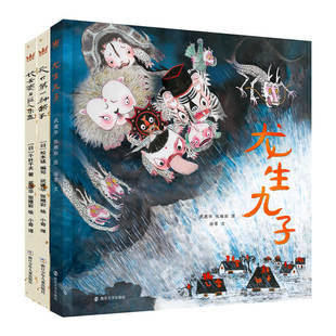 武建华张维彩民间故事图画书（全3册）：龙生九子+天下第一神箭手+长舌婆与巨人朱盘  5-12岁适读
