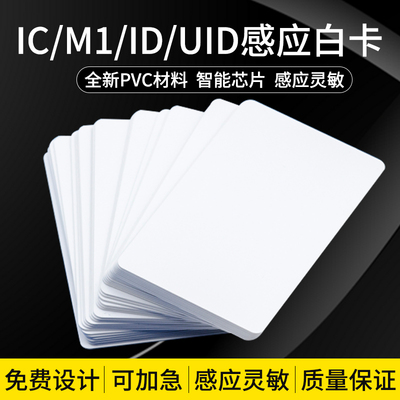 IC白卡M1白卡芯片卡复旦芯片定制