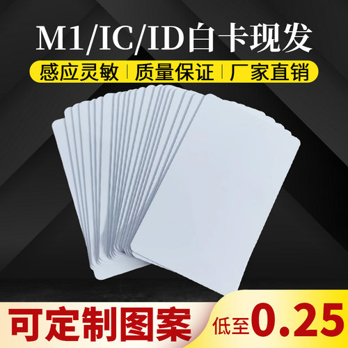 f08复旦M1IC白卡ID白卡CUID卡