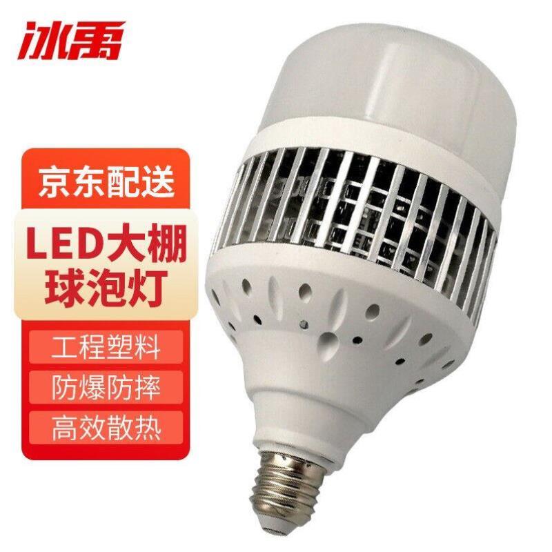 冰禹led球泡灯大棚灯超亮大功率节能灯6500K冷白150WH270170