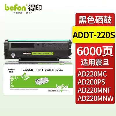 得印ADDT-220S大容量硒鼓适用震旦AD220E/AD220MNW/AD200PS220e打