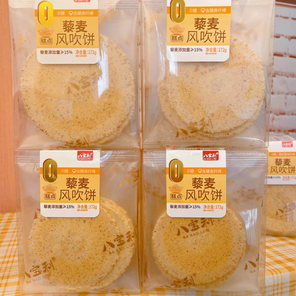 八宝利0糖藜麦黑芝麻风吹饼红薯南瓜全麦鲜虾薄脆饼干办公零食,零食/坚果/特产,中式糕点/新中式糕点,淘宝优惠券,粉丝福利购,淘宝优惠卷