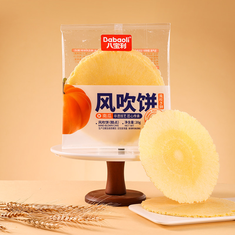 八宝利大片煎饼大片风吹饼南瓜味红薯地瓜饼薄脆包装饼干福建特产
