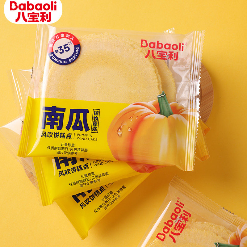 【整箱约100片】八宝利南瓜风吹饼红薯饼干薄脆煎饼追剧解馋零食