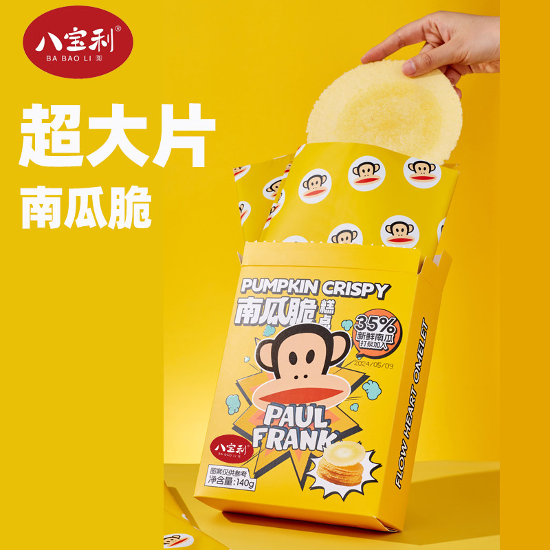 大嘴猴红薯脆南瓜脆糕点大片瓦片风吹饼袋装商超同款休闲怀旧零食