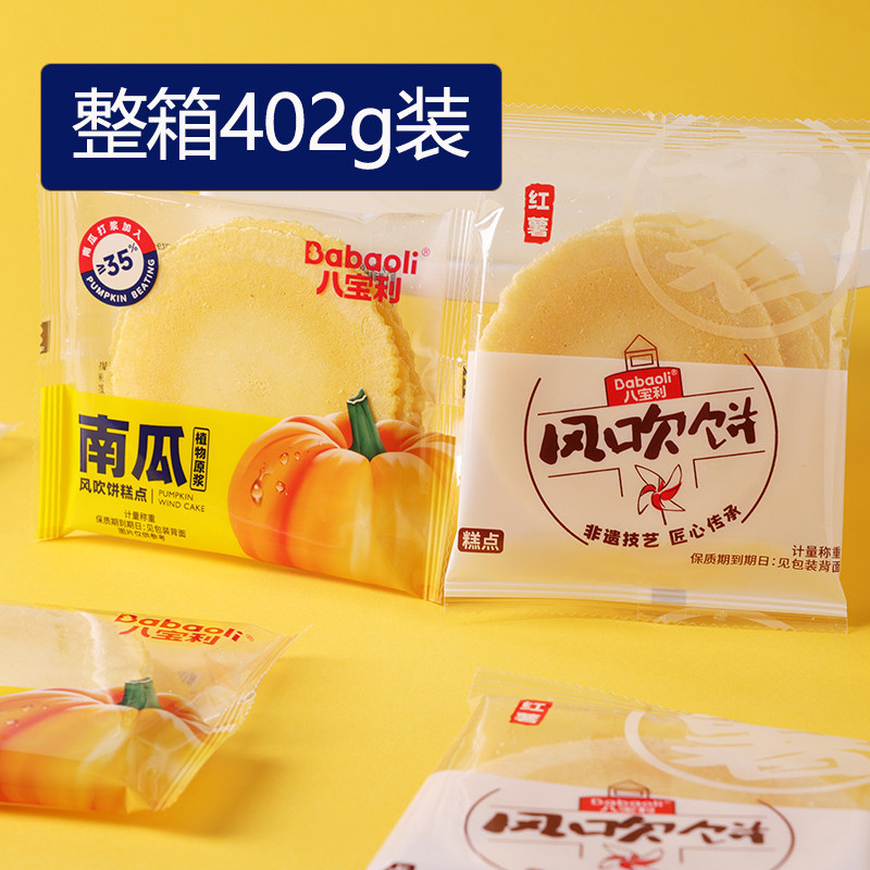 【整箱402g箱装】八宝利南瓜风吹饼红薯饼干薄脆煎饼追剧解馋零食