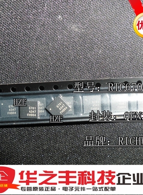 促销热卖RTC6701A RTC6701 QFN32无线影声发射IC【RICHWAVE】原装