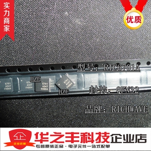 促销热卖RTC6701A RTC6701 QFN32无线影声发射IC【RICHWAVE】原装