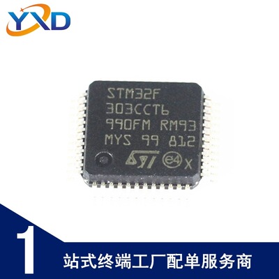 STM32F303CCT6 ST/意法原32位控制器MCU单片机芯片IC STM32F303