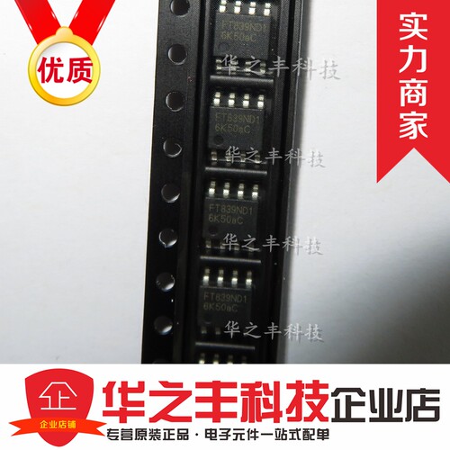 促销热卖FT839ND1-RT FT839ND1 FT839 封装SOP-8 进口原装 可直拍