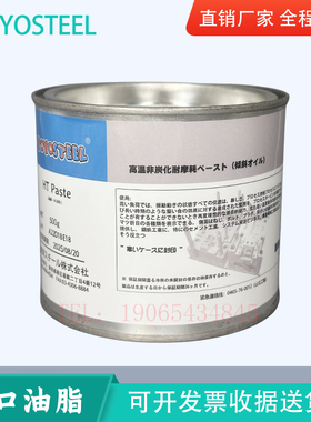 日本HT PASTE白色高温不碳化润滑脂模具顶针卡扣斜顶油烧结防止膏