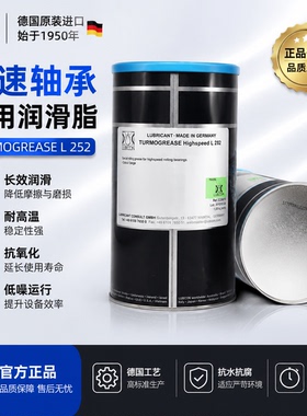 劳博抗LUBCON TURMOGREASE Highspeed L 252高速主轴轴承润滑油脂