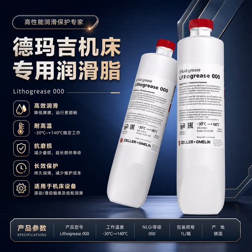 迪威诺000德玛吉机床CNC专用黄油