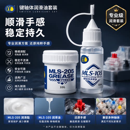机械键盘卫星轴体硅油润滑消音