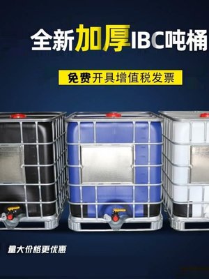 桶吨全新加厚塑料方桶1000L1吨 IBC集装桶500L化工桶储水桶柴油桶