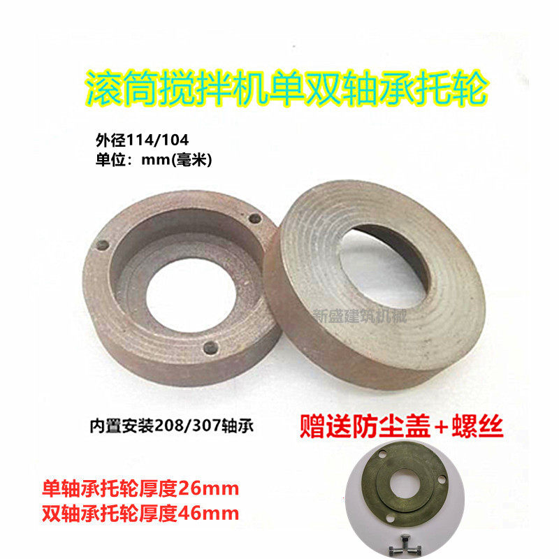 双轴承铸铁耐磨托轮小搅拌机配件
