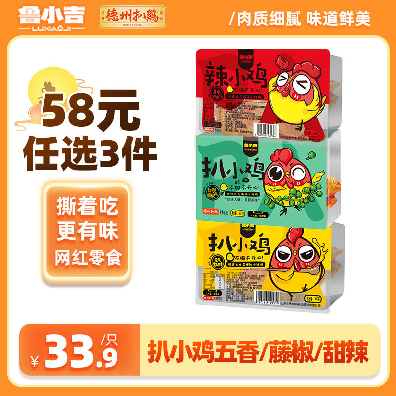 鲁小吉扒小鸡300g*1夜宵必备零食