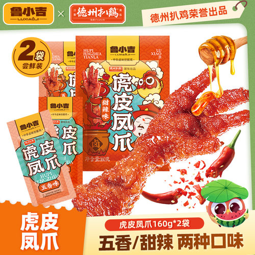 德州扒鸡鲁小吉鸡肉休闲小零食