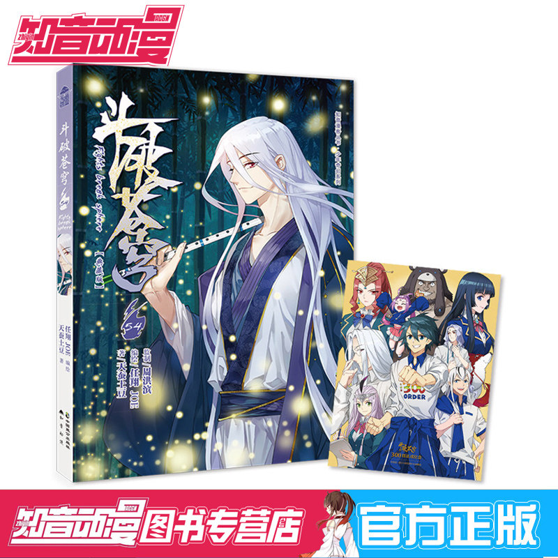 斗破苍穹54 天蚕土豆玄幻扛鼎之作改编经典国漫 知音动漫