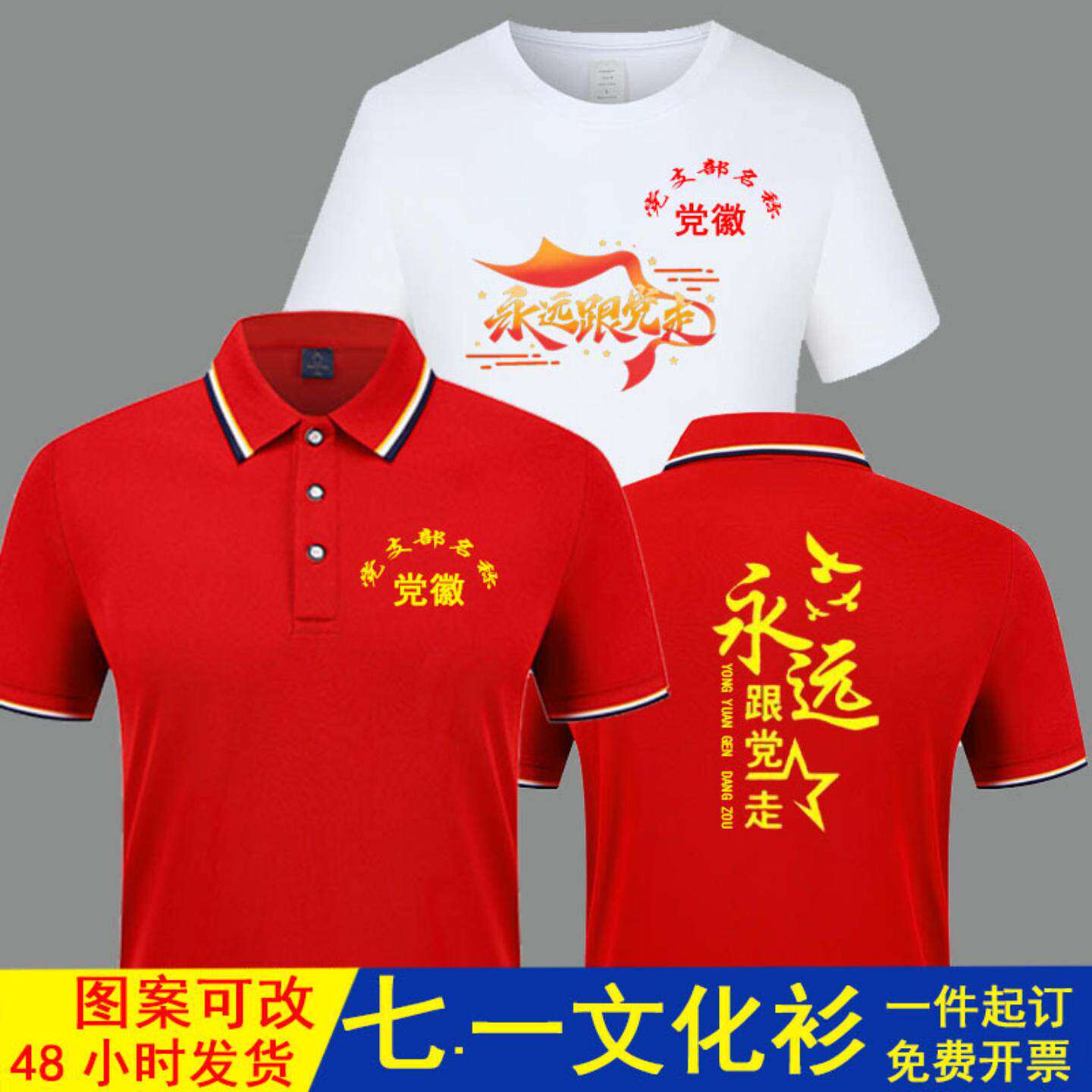 七一党员短袖文化衫定制社区党支部红色T恤志愿者活动服装印logo