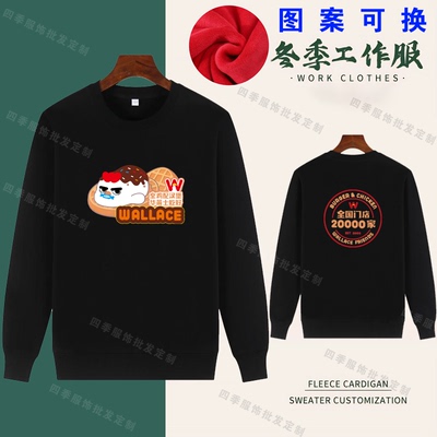 华莱士新款工作服卫衣定制汉堡店小吃火锅店服务员外套工衣印LOGO