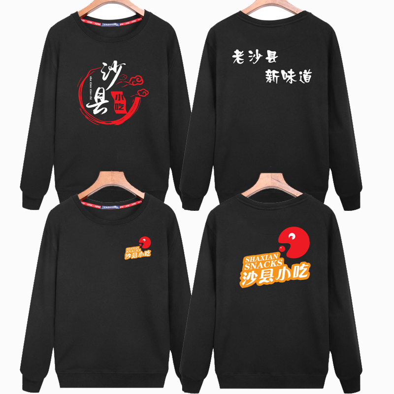 沙县小吃工作服定制秋冬卫衣小吃面馆炒菜炸鸡店员工服装印logo