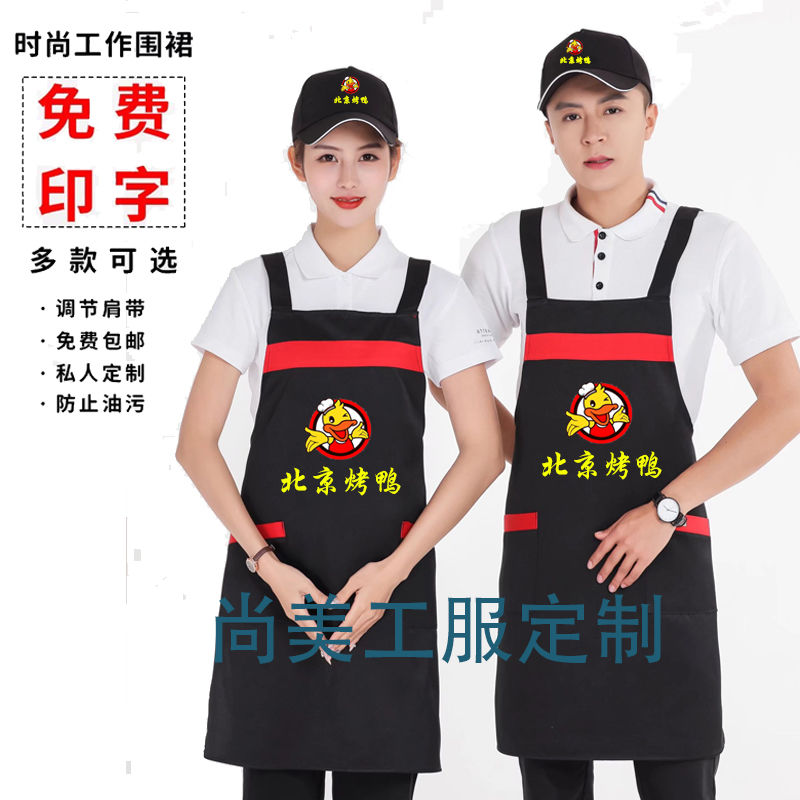 北京烤鸭店围裙订做早餐烧烤小吃店防污油围裙围腰印logo