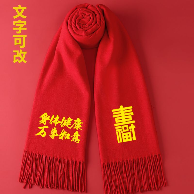 过寿红围巾定制聚会围巾中国红年会红色刺绣定制logo大红围脖印字