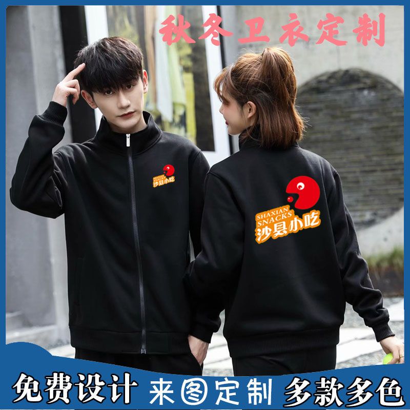 沙县小吃长袖工作服定制熟食早餐快餐店面馆奶茶秋冬卫衣工装印字