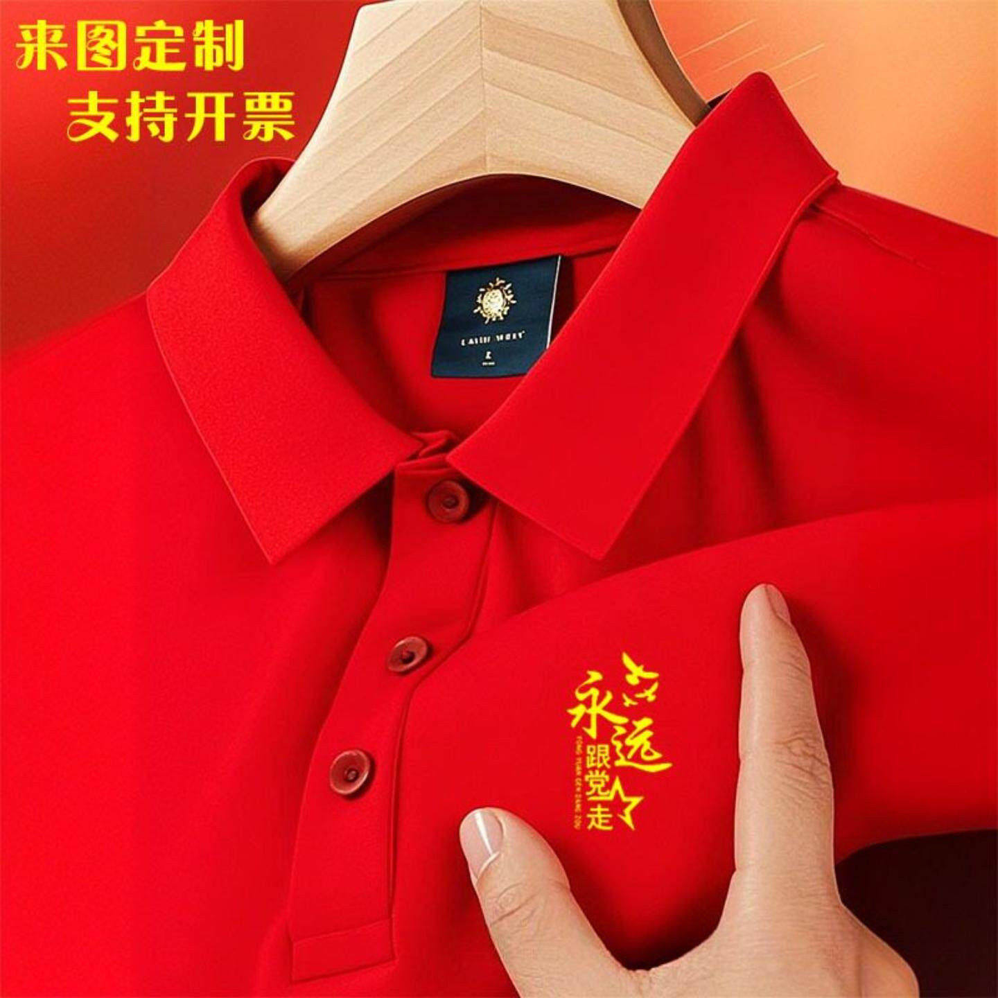 红色七一党员T恤合唱短袖定制polo衫男战友聚会老兵纪念衫文化衫