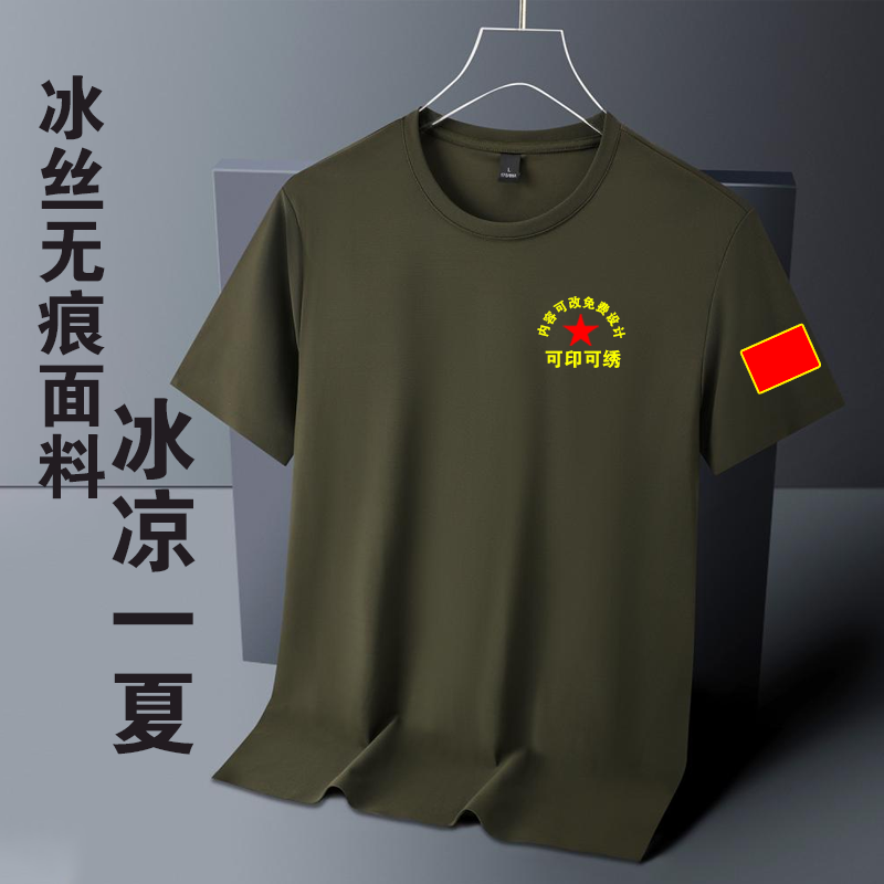 八一纪念定制退役军人短袖退伍军人战友聚会T恤参战老兵衣服刺绣