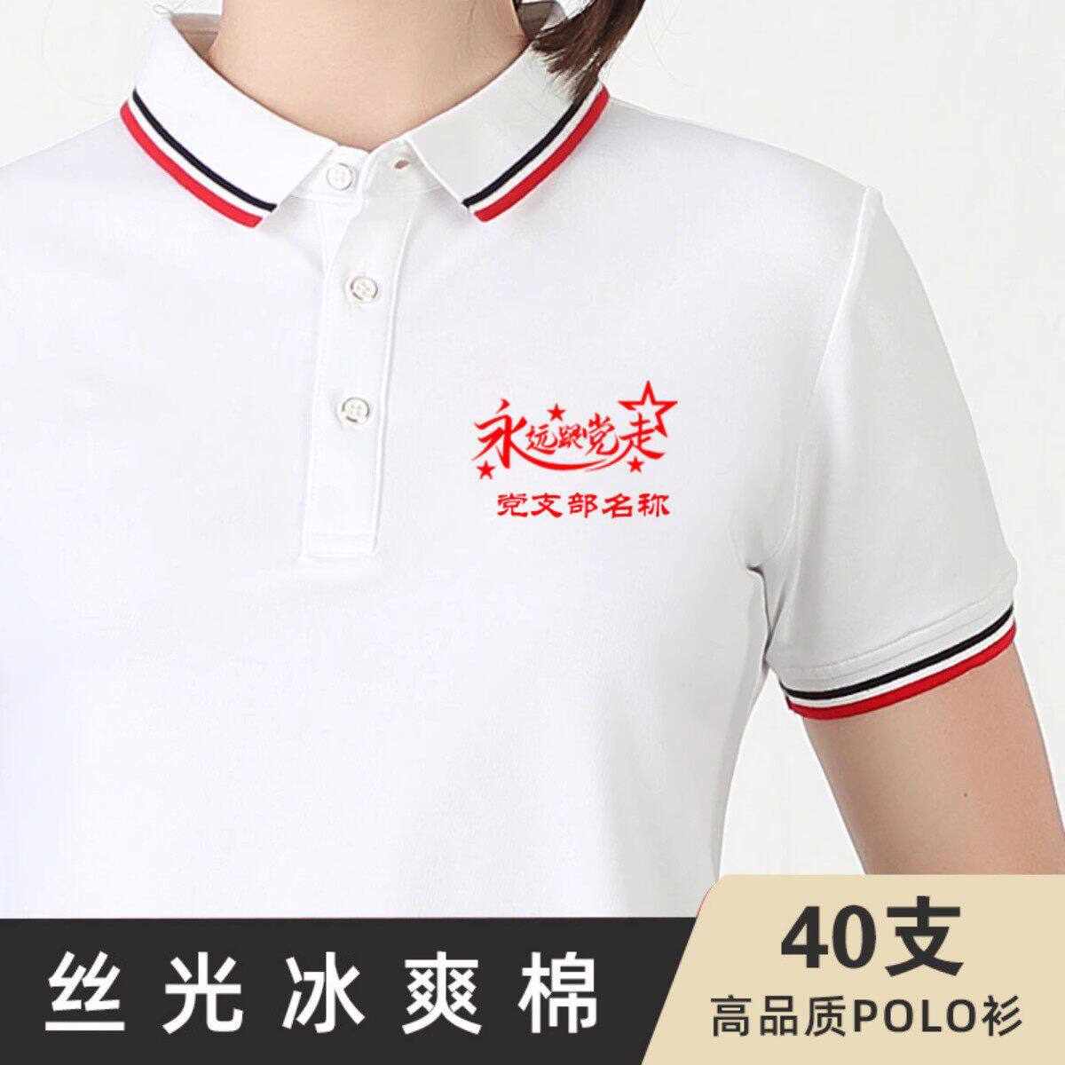 党员文化衫活动服装七一T恤党建衣服党支部爱国T党务短袖冰丝POLO
