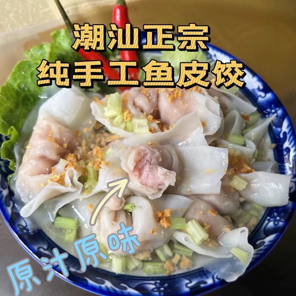 潮汕鱼饺潮州汕头鱼册手工制作达濠鱼皮饺 潮汕牛肉丸1500g  鱼丸