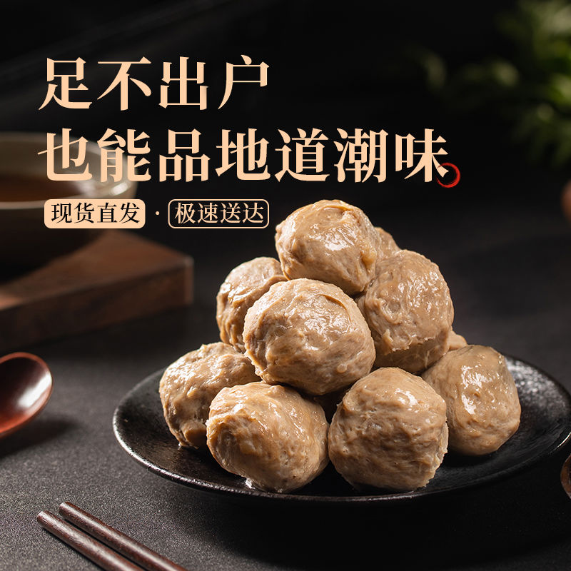 潮汕牛肉丸正宗汕头牛筋丸特产手工潮州牛丸火锅丸子商用