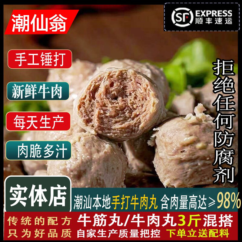 潮汕牛肉丸手打爆款6袋x250g