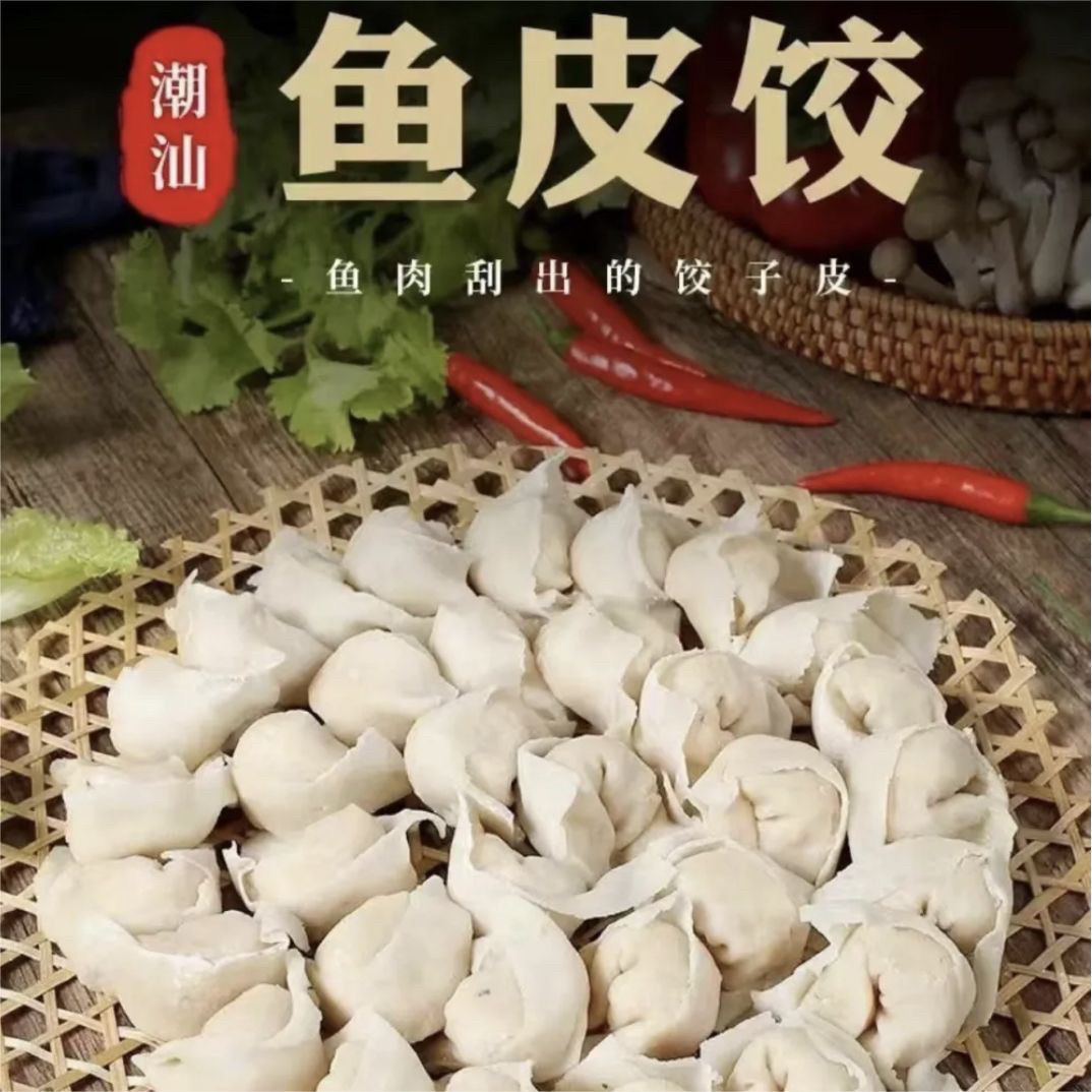 《鱼皮饺套餐》潮汕鱼册牛肉丸