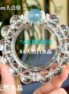 赵露思同款天然A+白水晶海蓝宝手串14mm大点为手链送礼闺蜜饰品